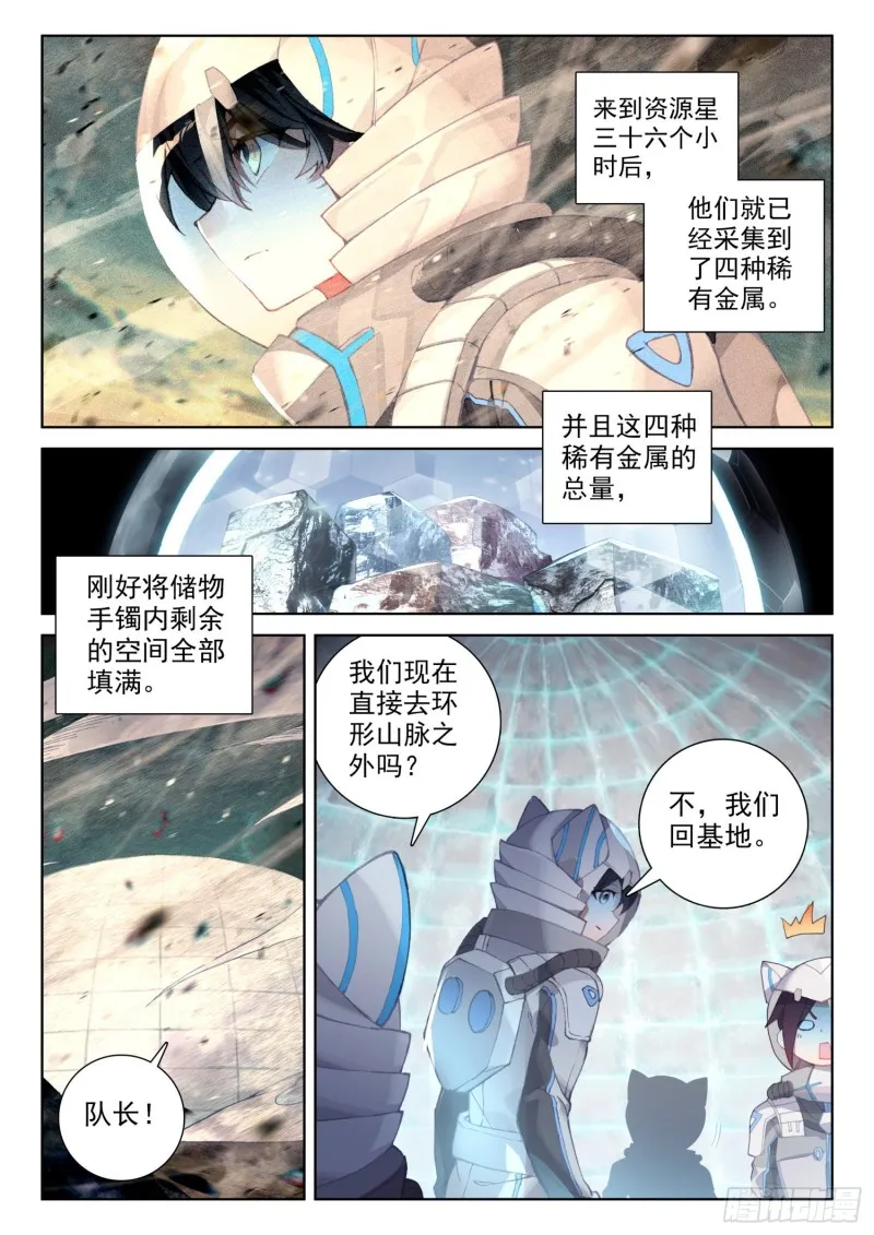 斗罗大陆4终极斗罗动漫免费观看第二季漫画,难度提升4图