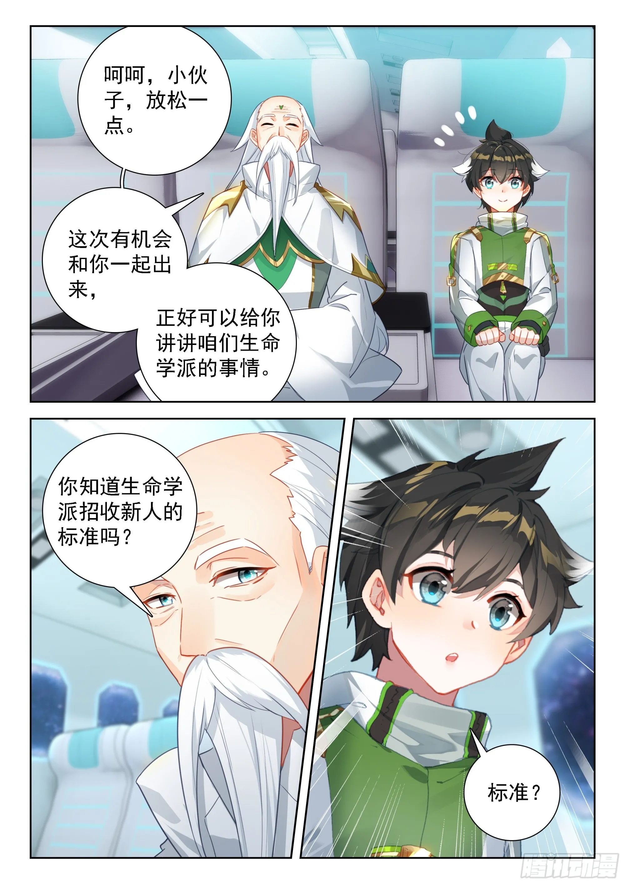 斗罗大陆4终极斗罗小说漫画,生命学派的奥秘4图