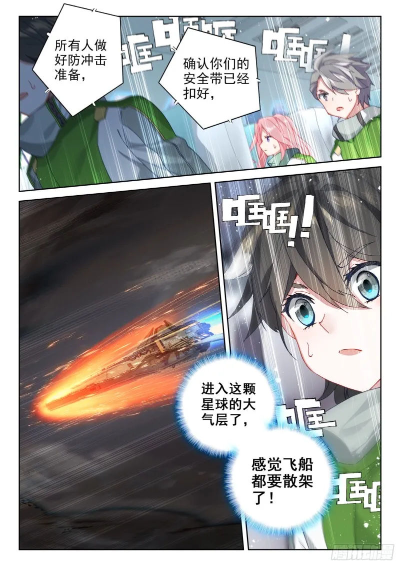 斗罗大陆4终极斗罗动漫免费观看第二季漫画,四号资源星3图