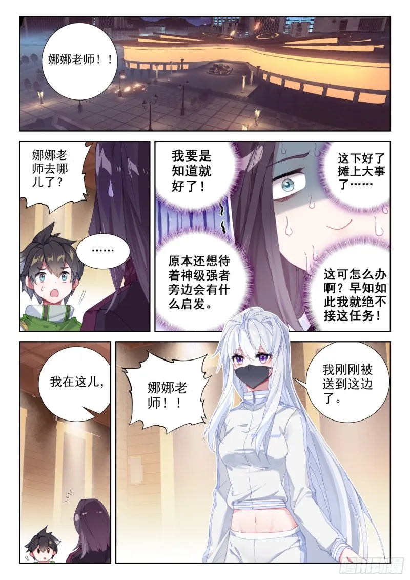 斗罗大陆4终极斗罗小说漫画,天魔战神安佩玖4图