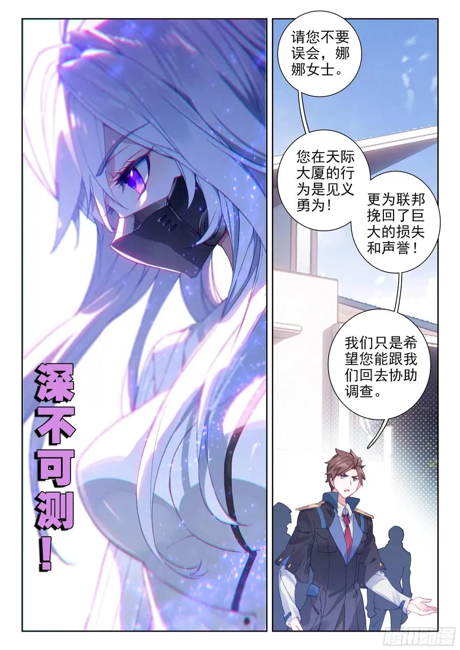 斗罗大陆4终极斗罗小说漫画,娜娜老师走了4图