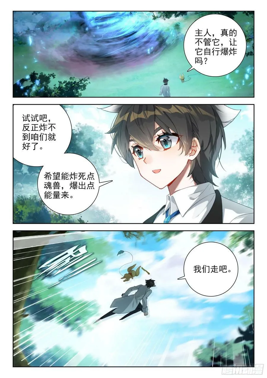 斗罗大陆4终极斗罗动漫免费观看第二季漫画,有点不对劲 22图