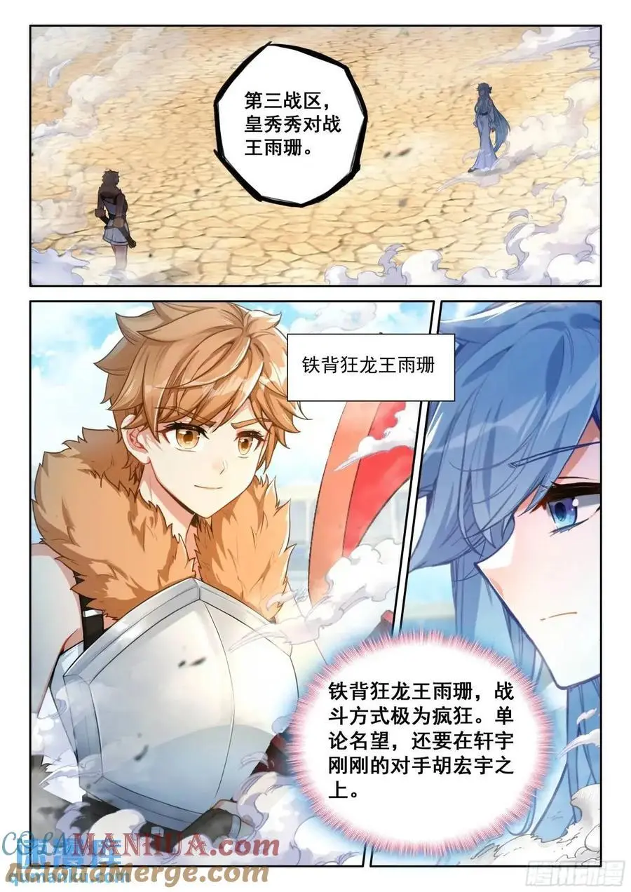 斗罗大陆4终极斗罗小说漫画,彩光五行龙5图