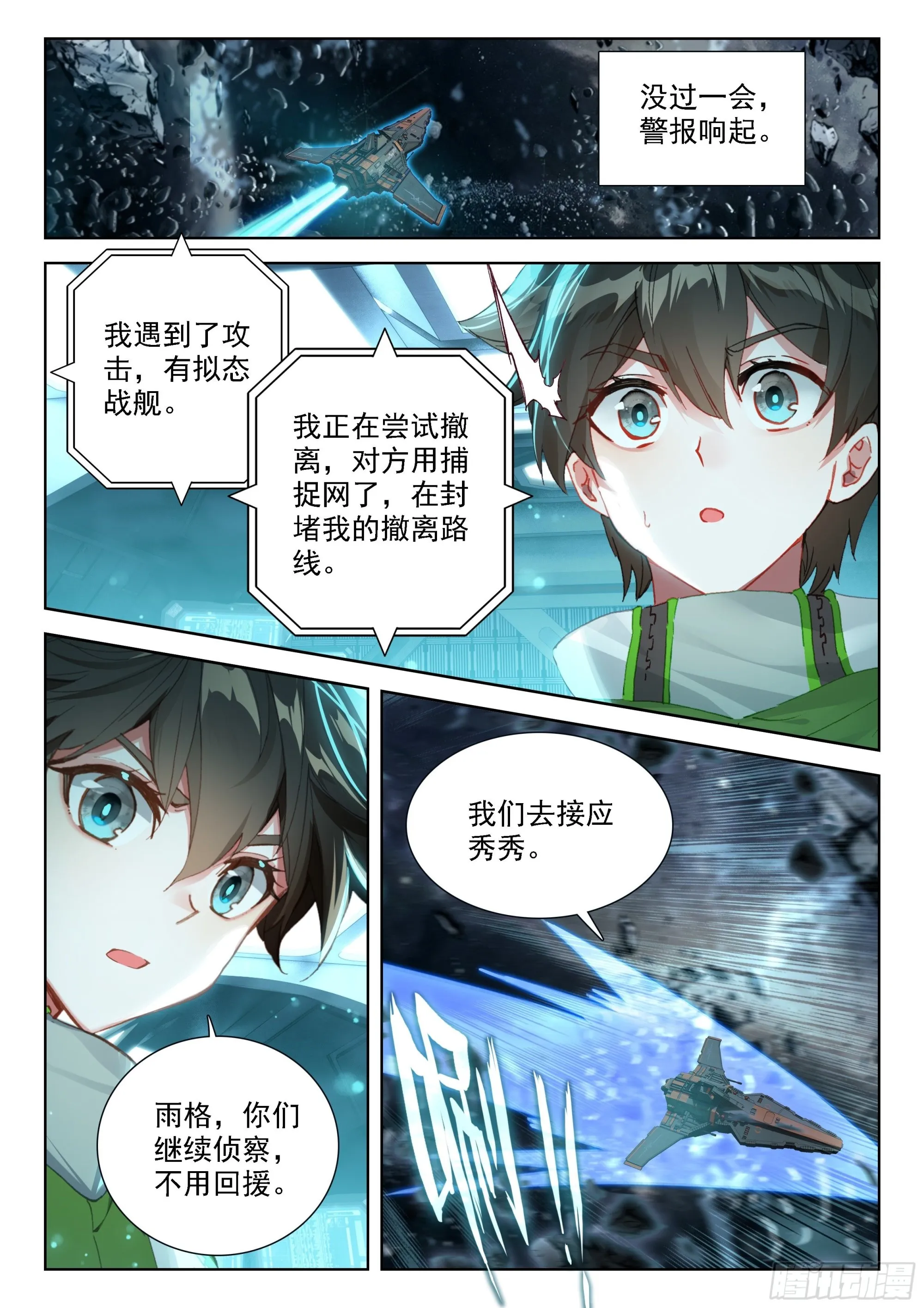 斗罗大陆4终极斗罗动漫免费观看第二季漫画,这么凶残的吗？3图