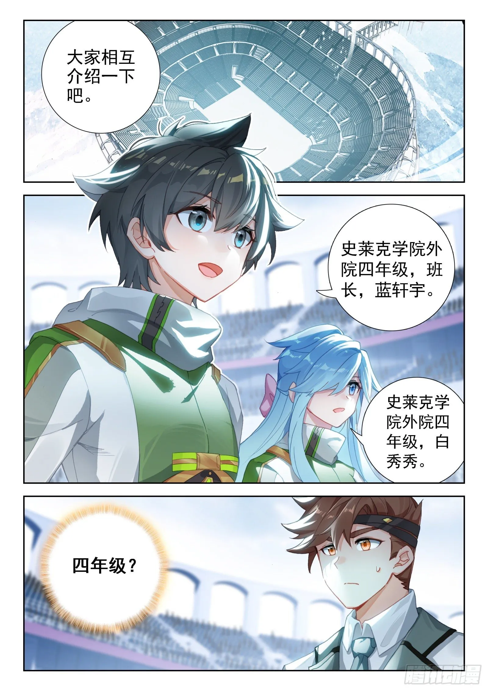 斗罗大陆4终极斗罗动漫免费观看第二季漫画,第一战，开启2图