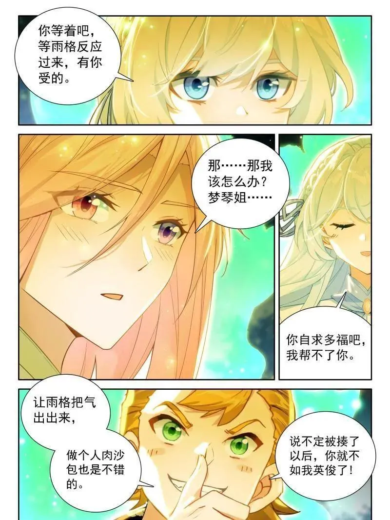 斗罗大陆4终极斗罗动漫免费观看第二季漫画,第552话 雨格战红莲4图