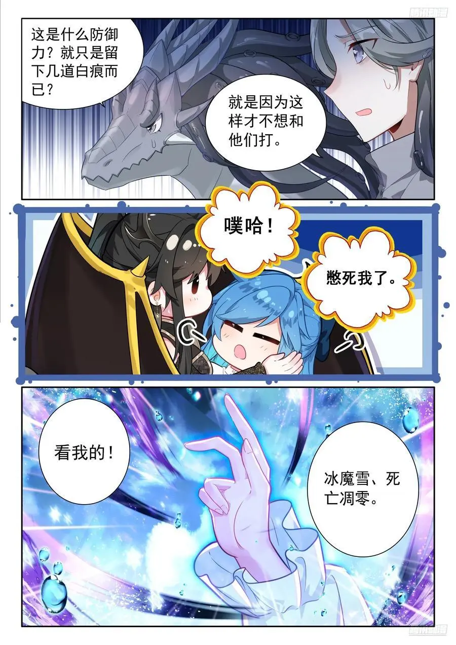 斗罗大陆4终极斗罗动漫免费观看第二季漫画,武魂融合技：深蓝凝视！5图