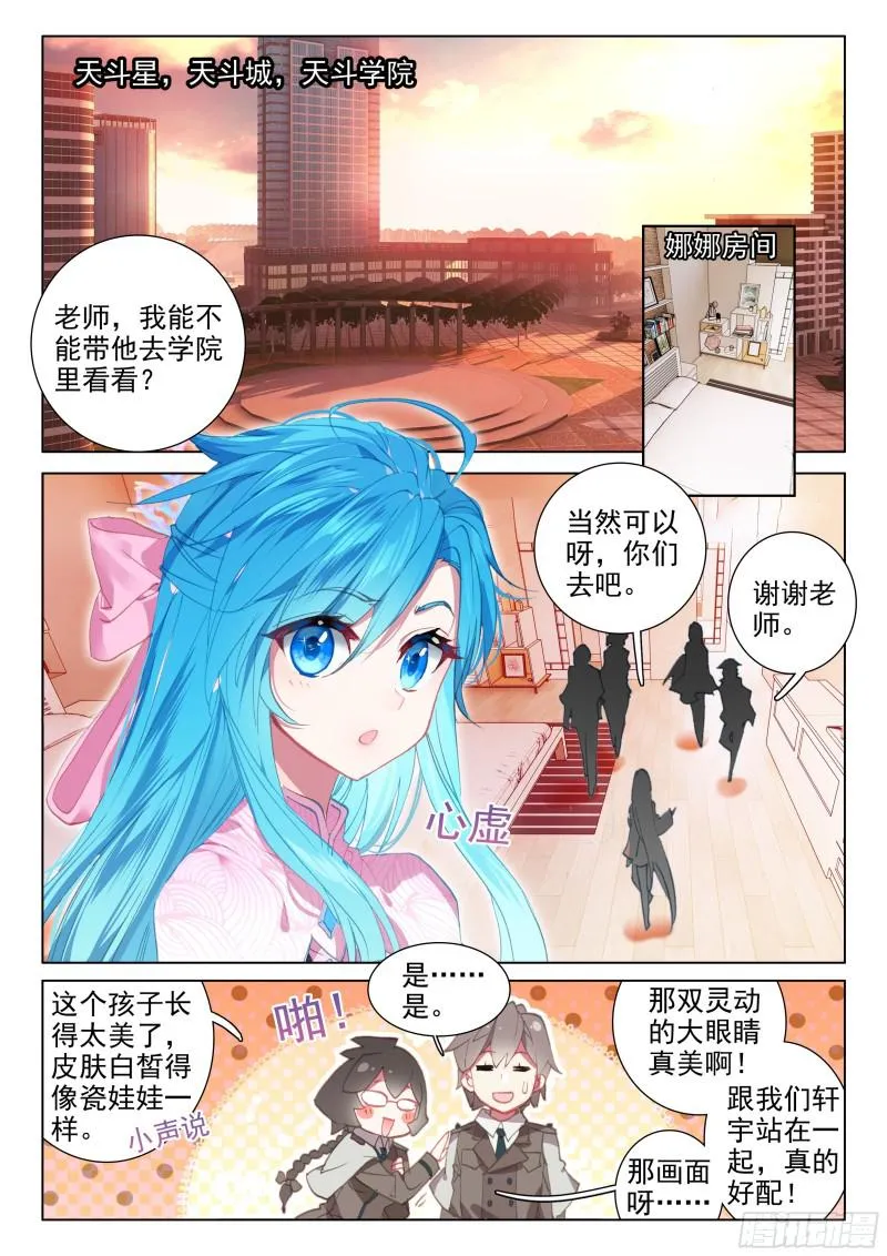 斗罗大陆4终极斗罗小说漫画,报复2图