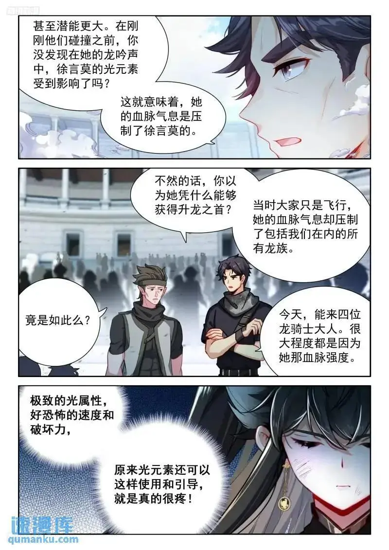 斗罗大陆4终极斗罗小说漫画,永不言弃4图