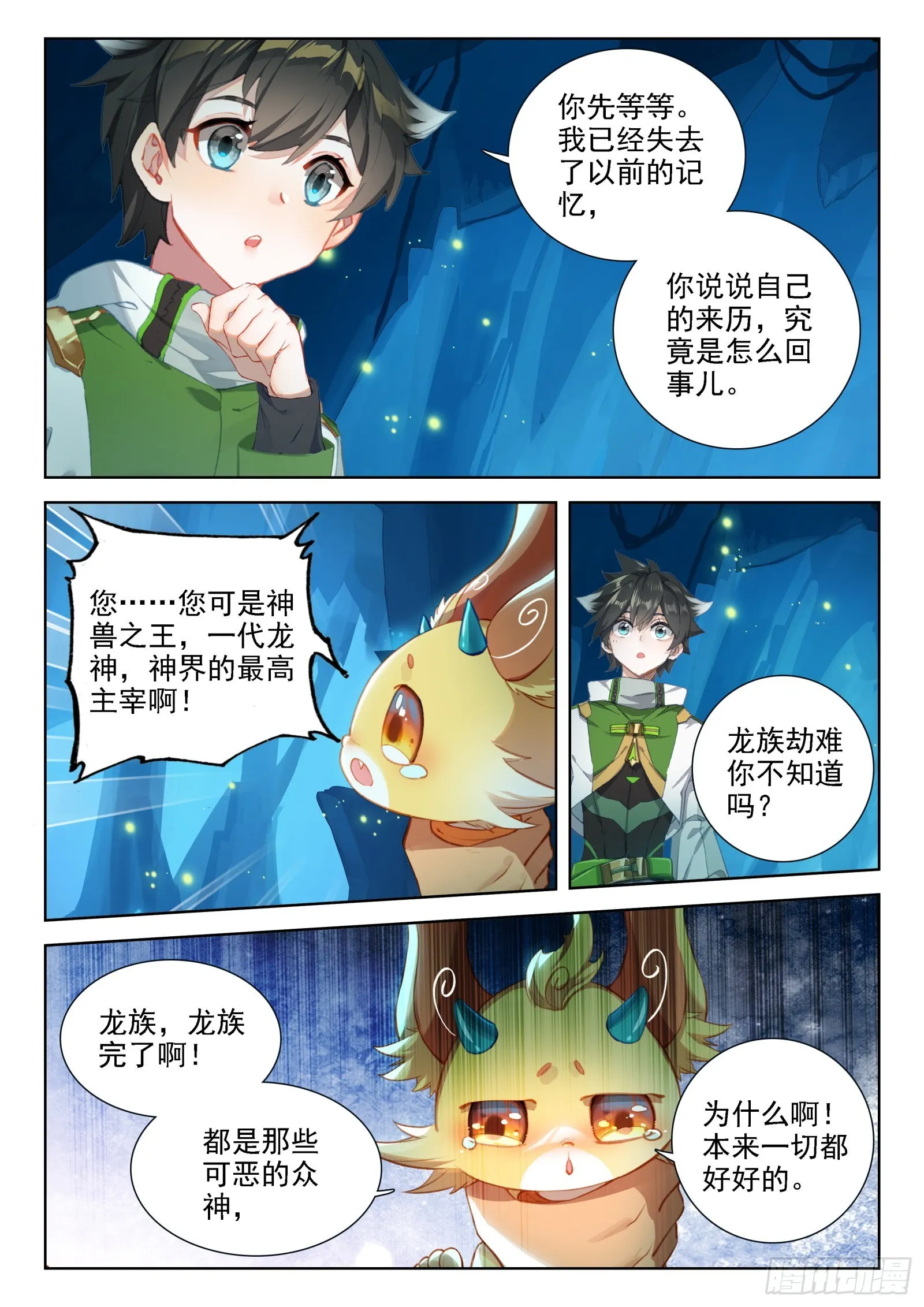 斗罗大陆4终极斗罗小说漫画,寻宝兽5图