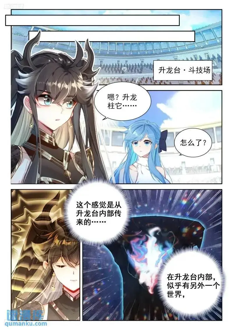 斗罗大陆4终极斗罗小说漫画,精神具象化3图