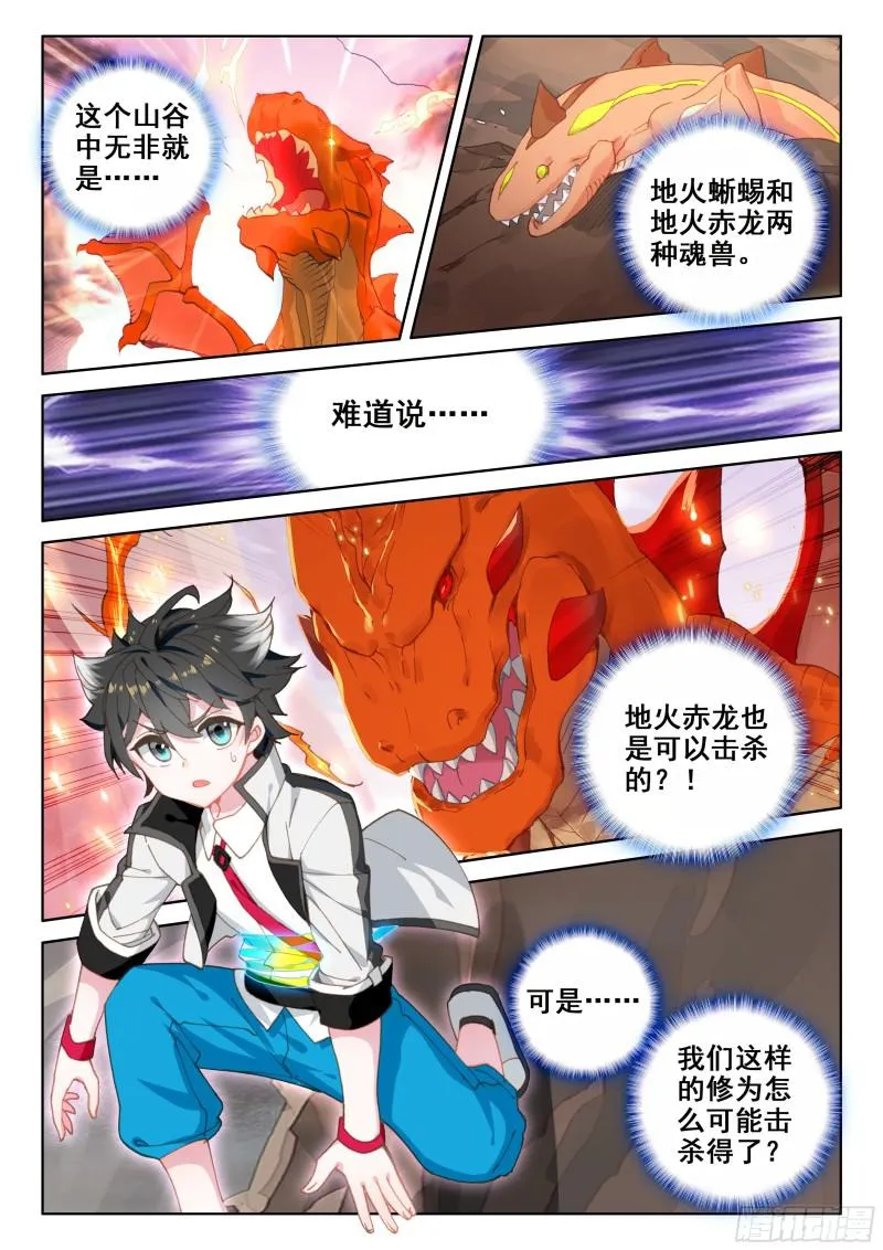 斗罗大陆4终极斗罗动漫免费观看第二季漫画,上下夹攻4图