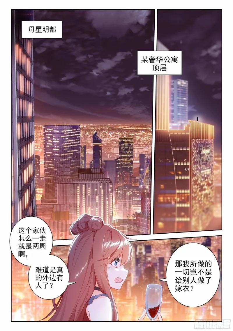 斗罗大陆4终极斗罗动漫免费观看第二季漫画,三环！2图