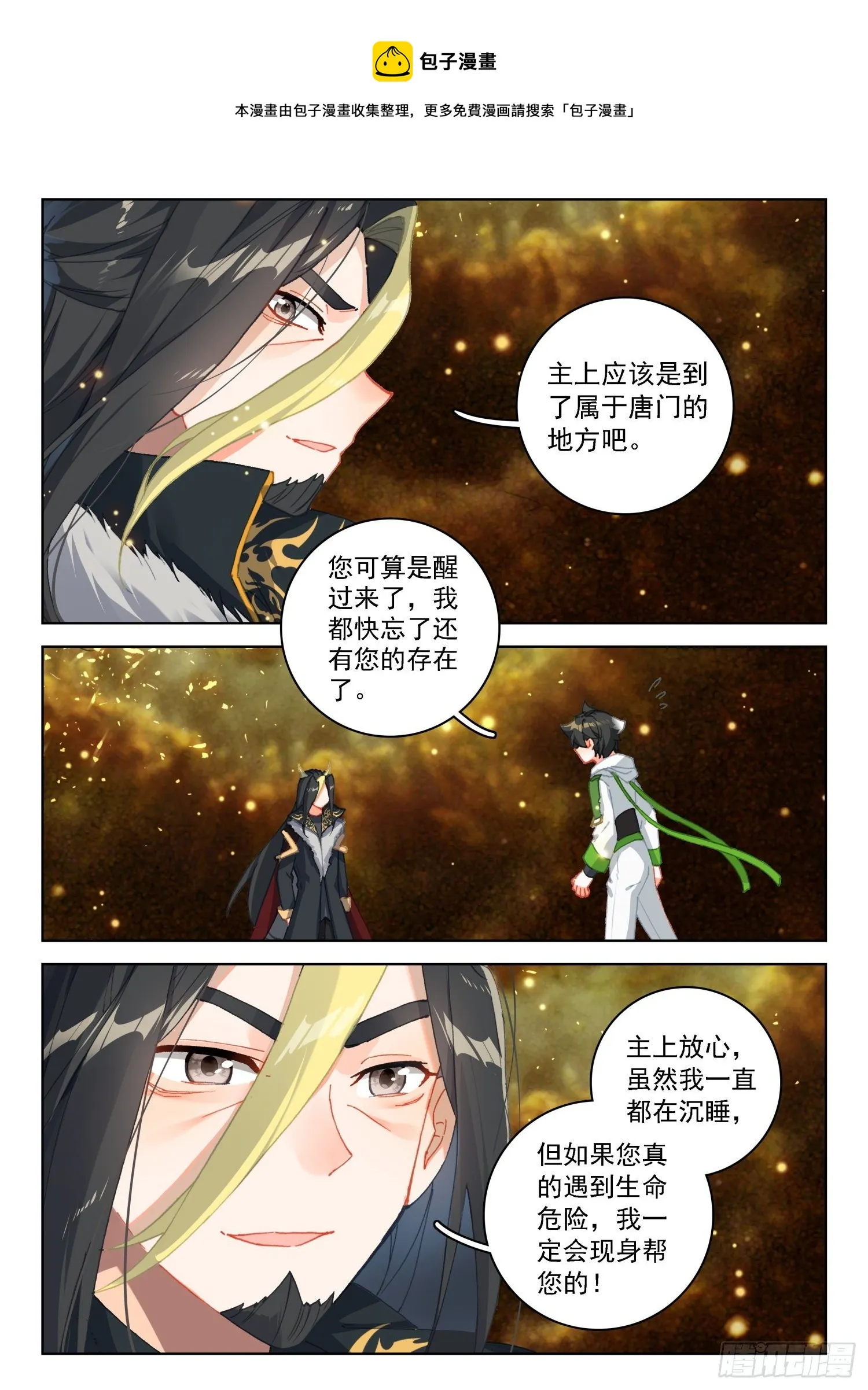 斗罗大陆4终极斗罗动漫免费观看第二季漫画,唐门弟子5图