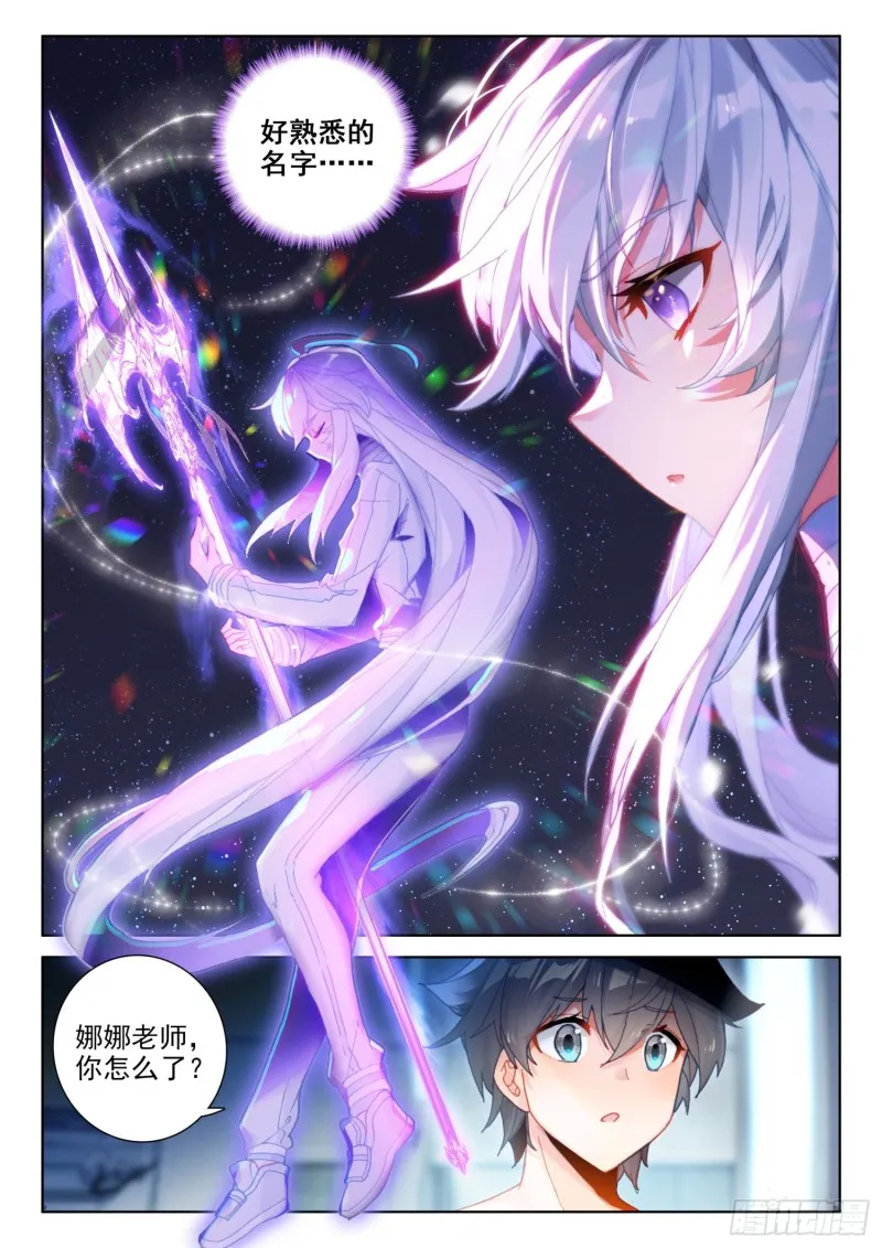 斗罗大陆4终极斗罗动漫免费观看第二季漫画,折中的办法3图