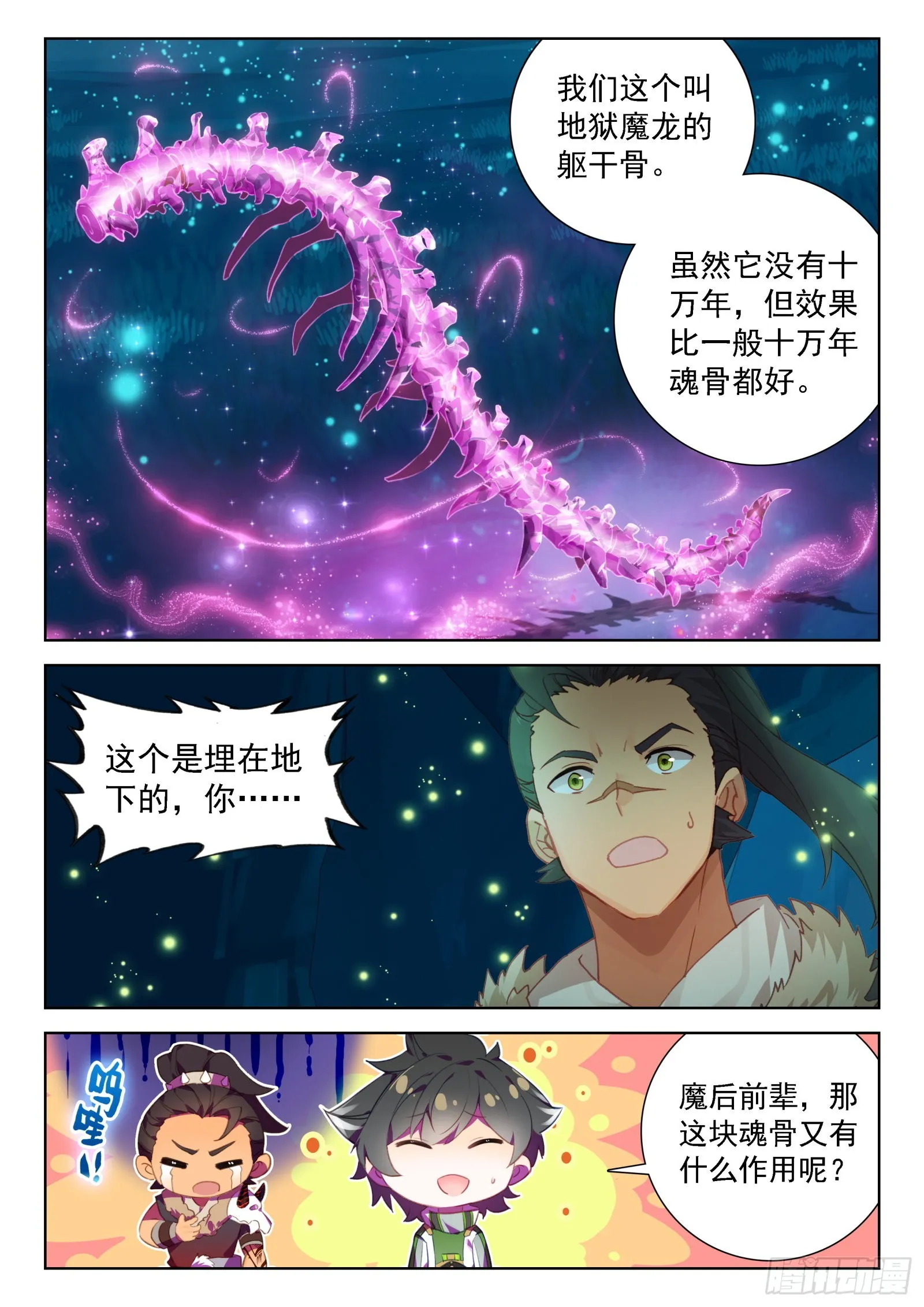 斗罗大陆4终极斗罗动漫免费观看第二季漫画,挑选魂骨4图