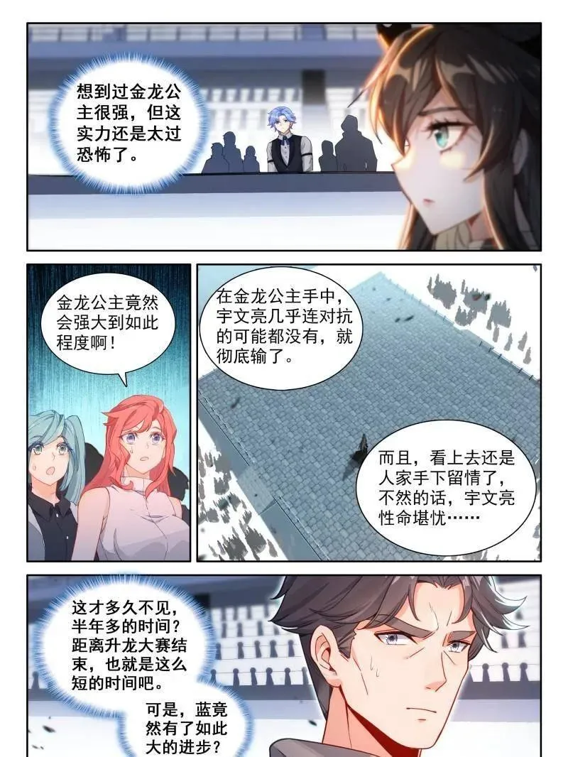 斗罗大陆4终极斗罗小说漫画,第595话 天马斗气（2）1图