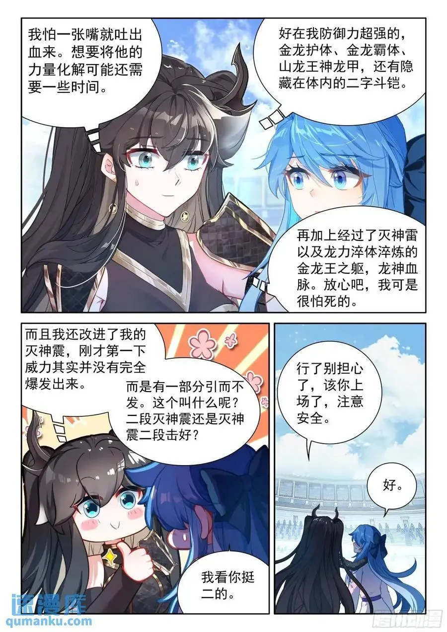 斗罗大陆4终极斗罗小说漫画,彩光五行龙4图