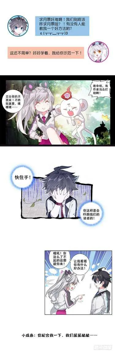 斗罗大陆4终极斗罗动漫免费观看第二季漫画,娜娜老师的声音！5图