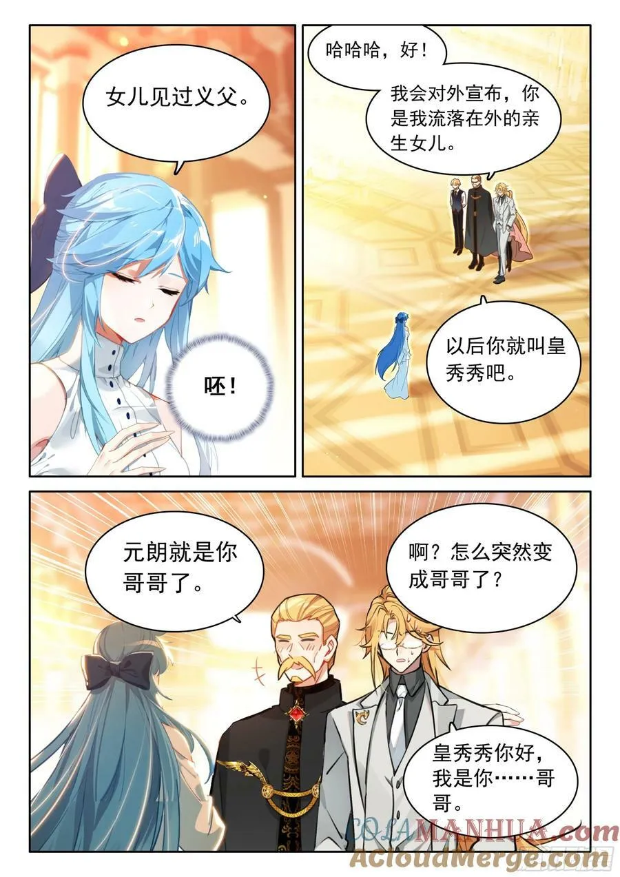 斗罗大陆4终极斗罗动漫免费观看第二季漫画,吸收龙力5图