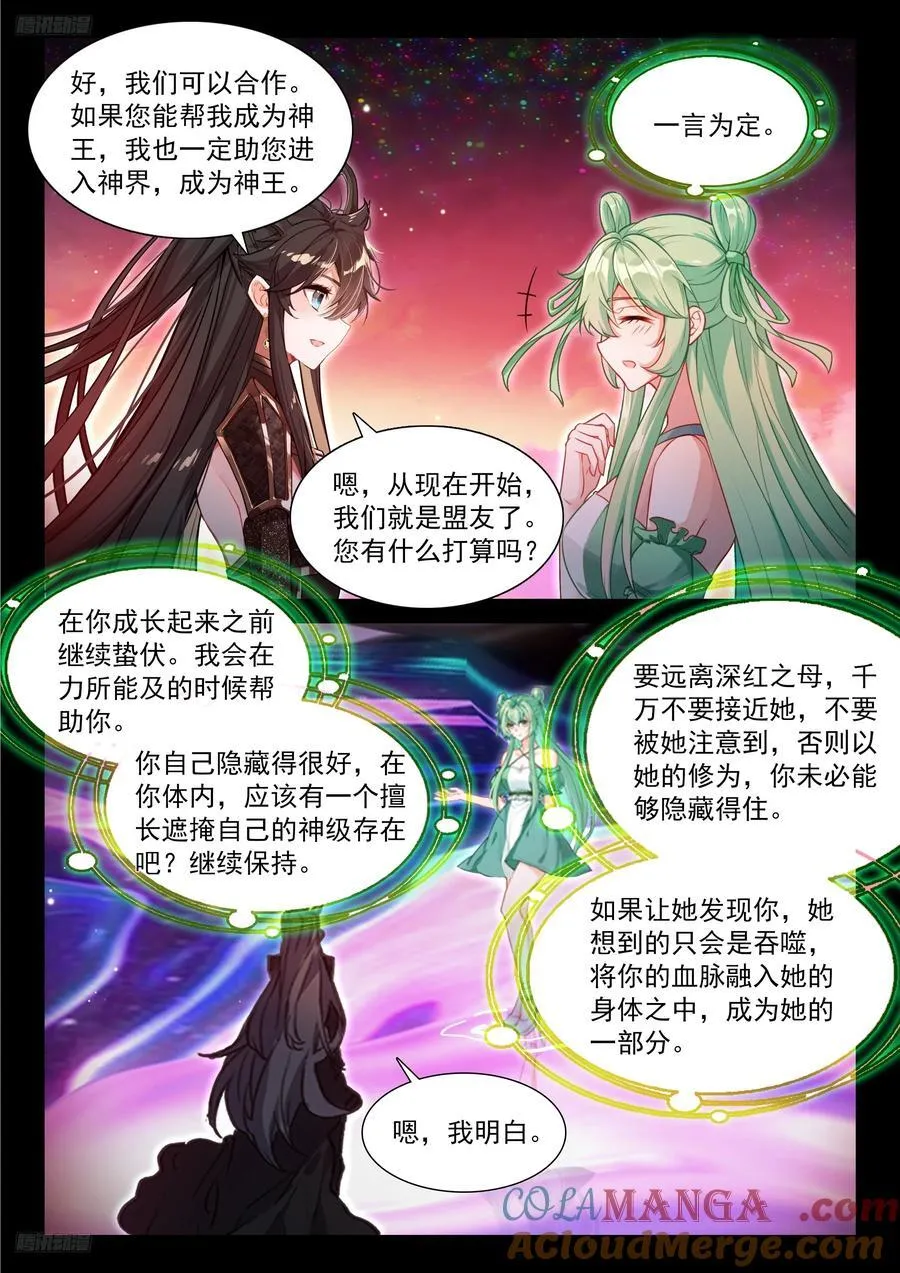 斗罗大陆4终极斗罗漫画,升维合作3图