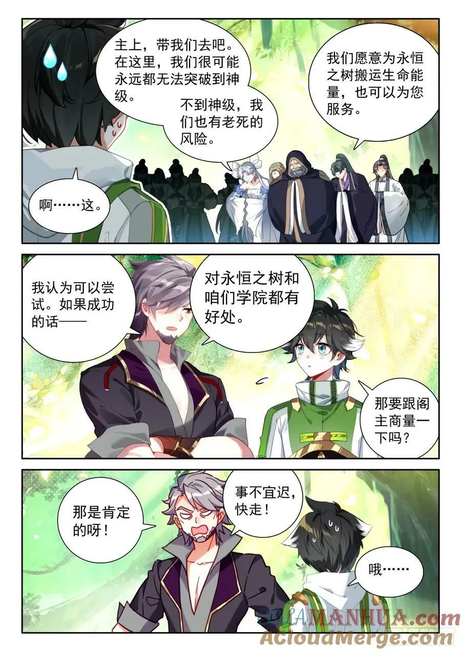 斗罗大陆4终极斗罗动漫免费观看第二季漫画,当年你爷爷就是在这里教我5图