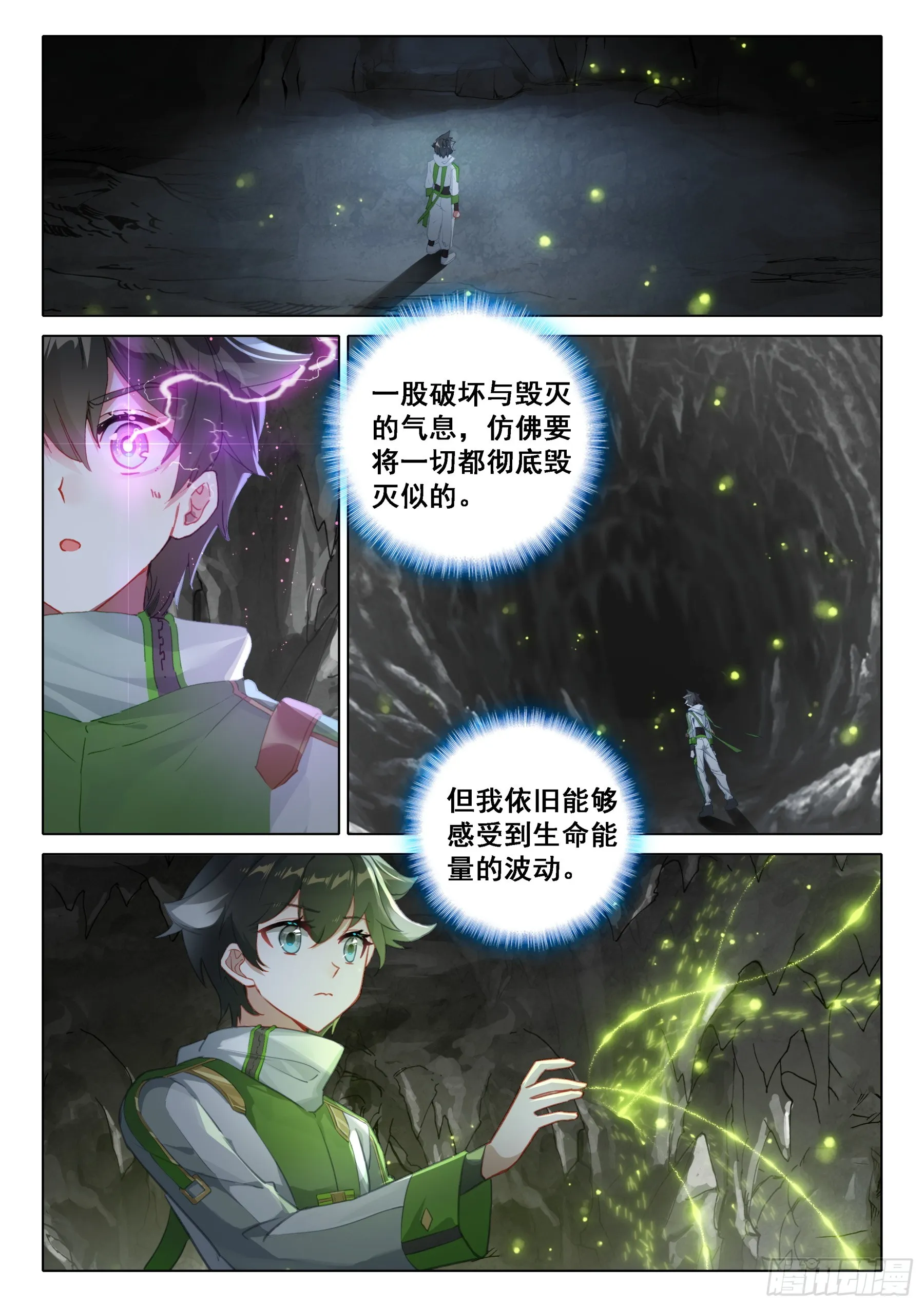 斗罗大陆4终极斗罗小说漫画,我不允许4图