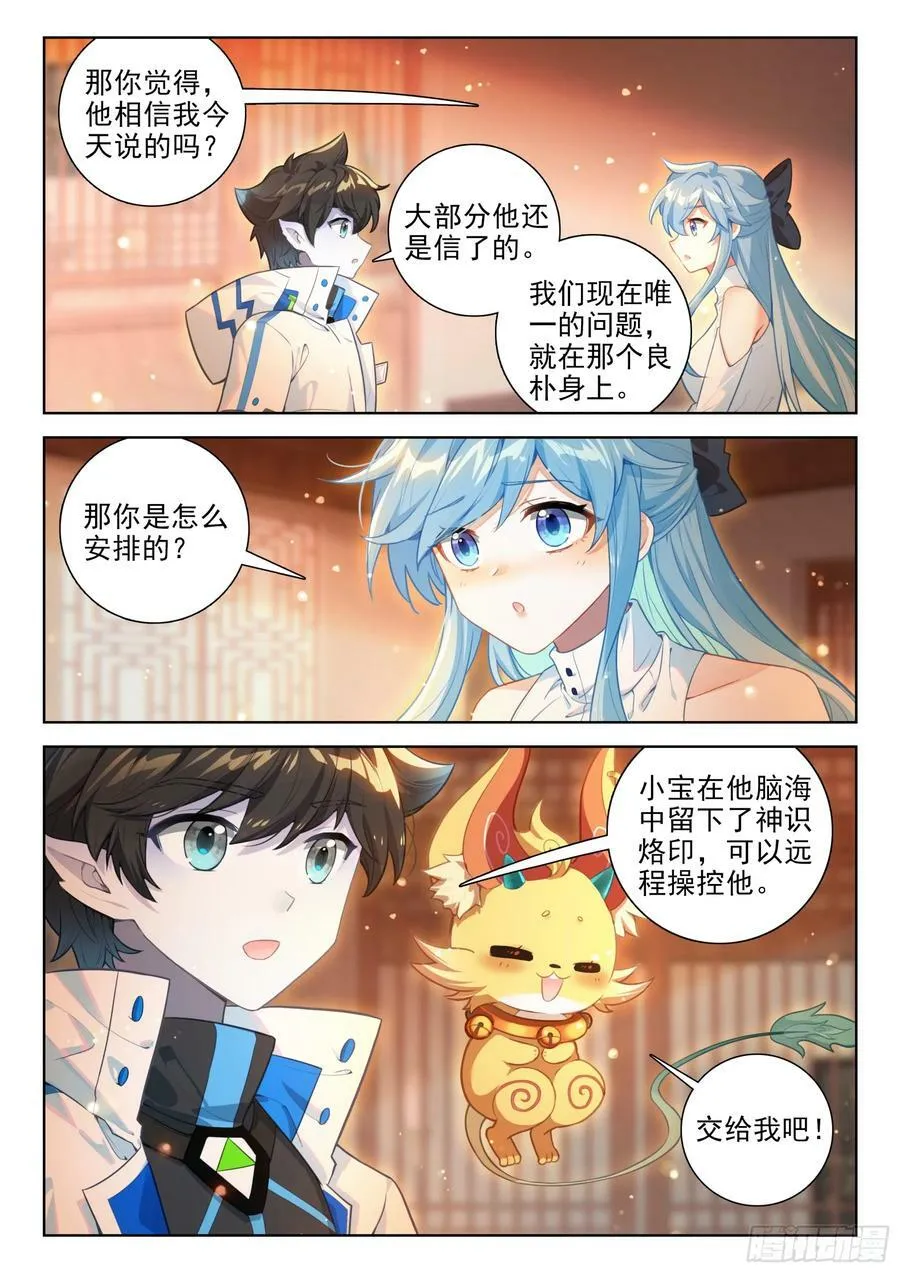 斗罗大陆4终极斗罗动漫免费观看第二季漫画,老阴谋家4图