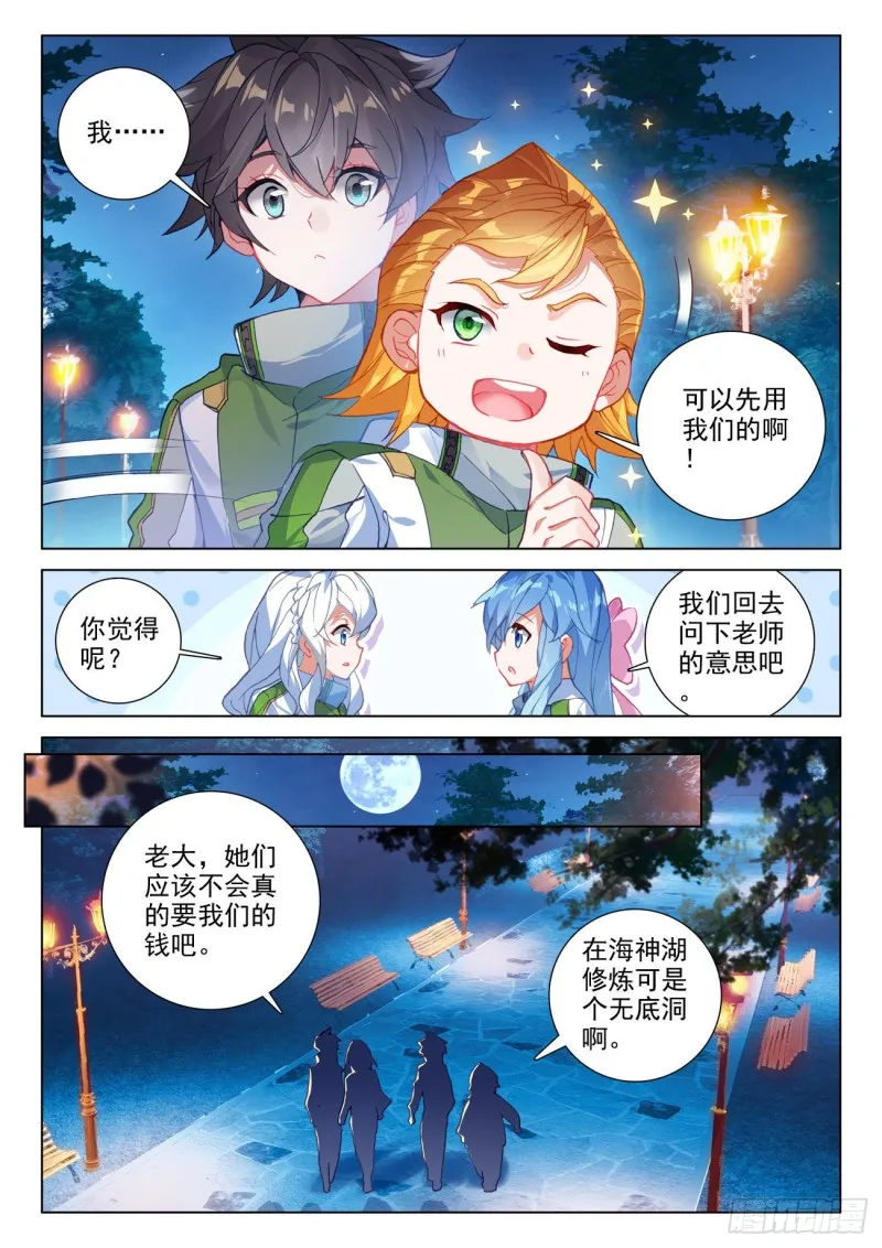 斗罗大陆4终极斗罗动漫免费观看第二季漫画,神器，白银龙枪2图