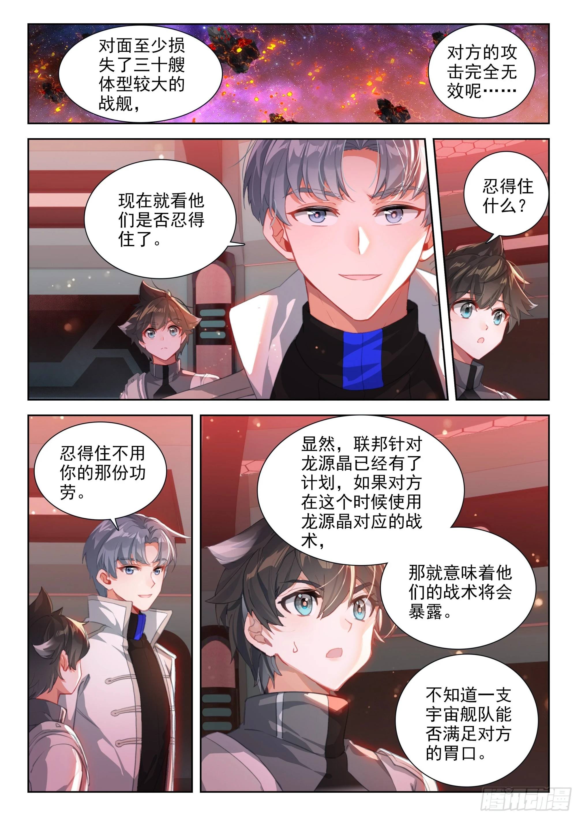 斗罗大陆4终极斗罗小说漫画,源晶计划启动5图