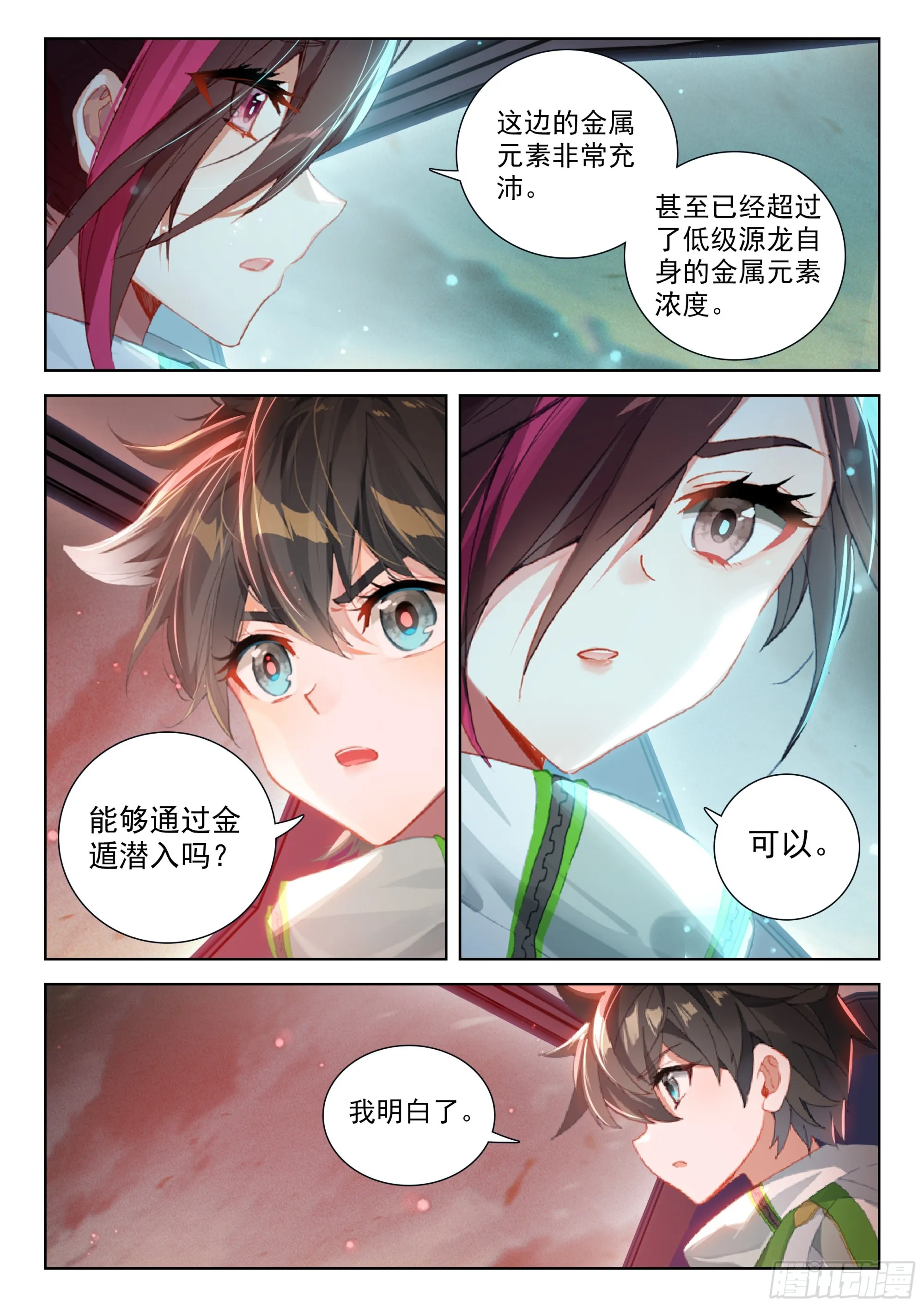 斗罗大陆4终极斗罗动漫免费观看第二季漫画,惊天大阴谋5图