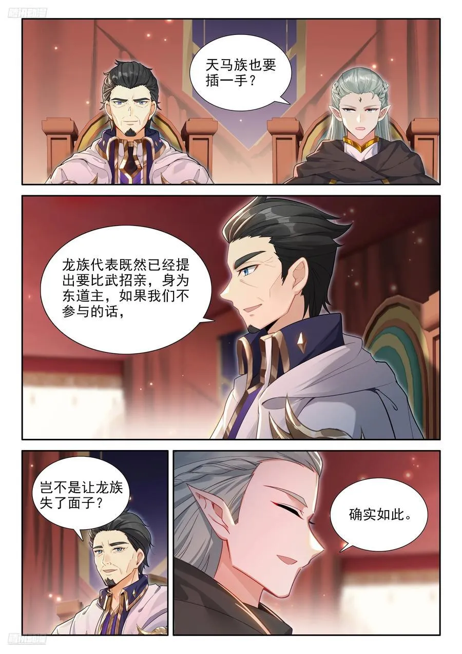 斗罗大陆4终极斗罗小说漫画,垄断比赛4图