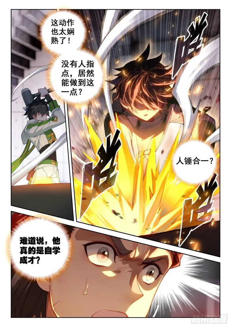 斗罗大陆4终极斗罗小说漫画,三级锻造师4图