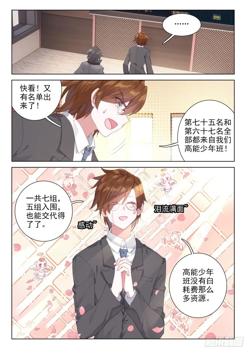 斗罗大陆4终极斗罗漫画,海选总成绩3图