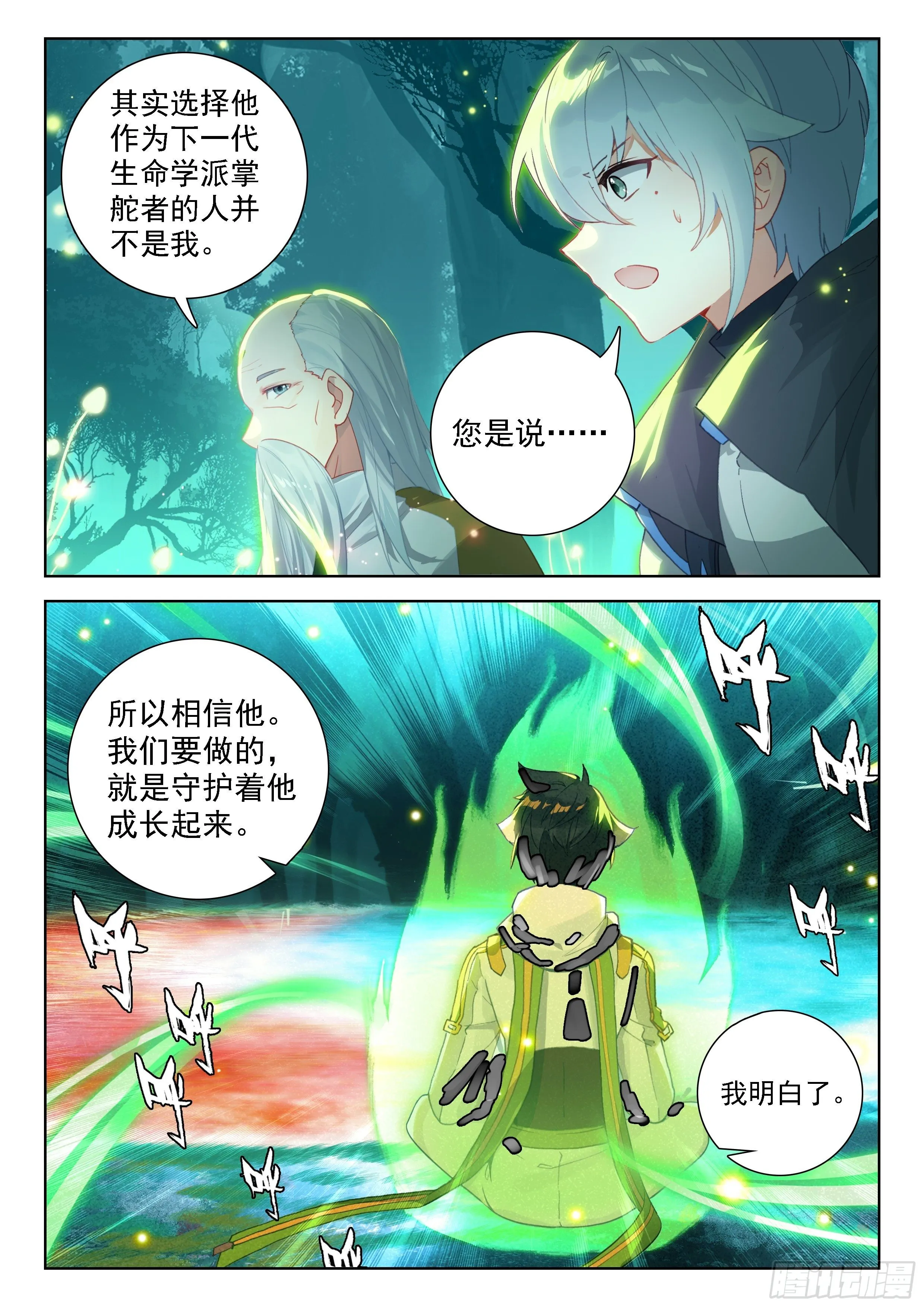 斗罗大陆4终极斗罗动漫免费观看第二季漫画,二明2图