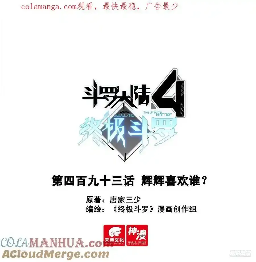 斗罗大陆4终极斗罗动漫免费观看第二季漫画,辉辉喜欢谁？1图