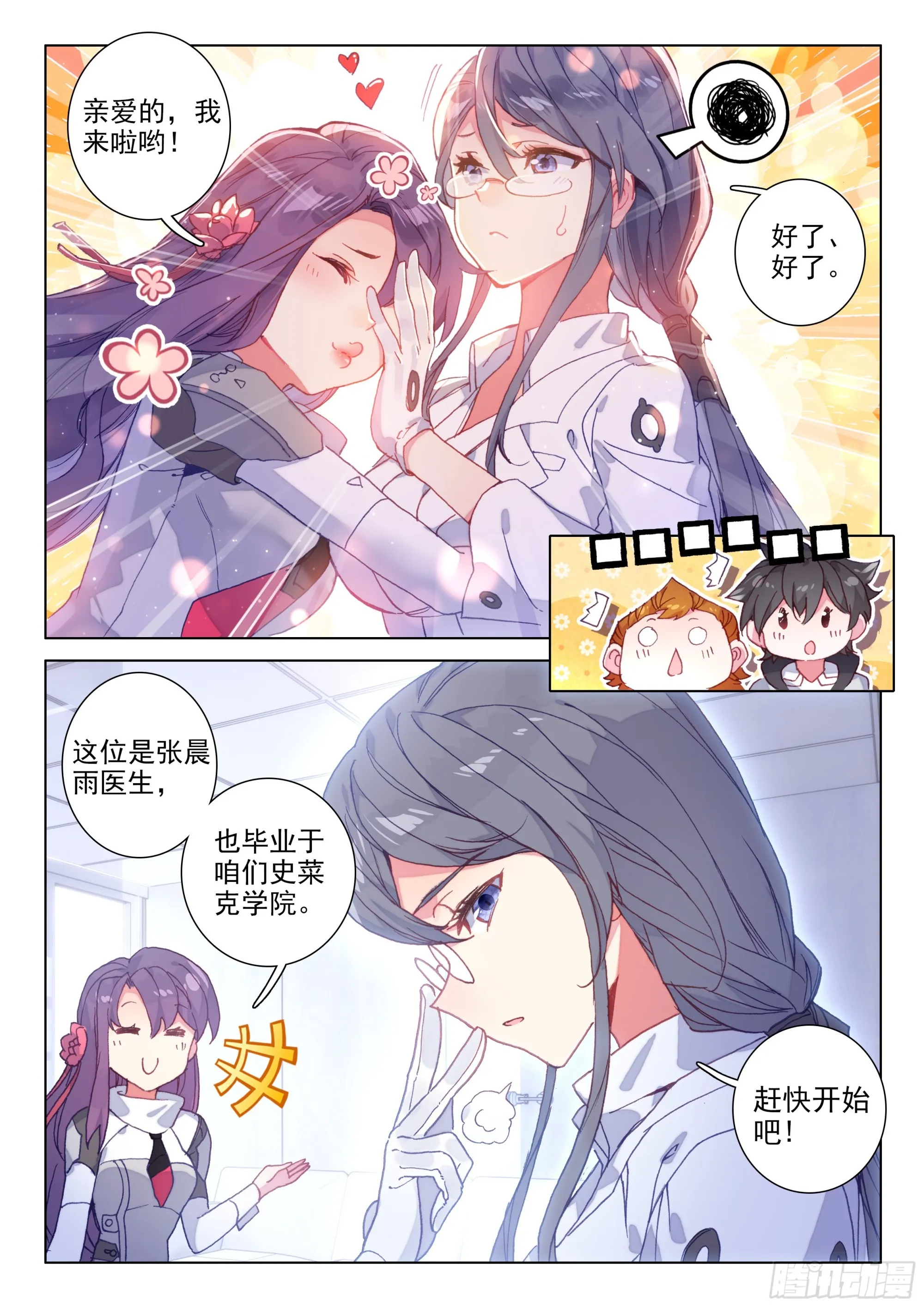 斗罗大陆4终极斗罗动漫免费观看第二季漫画,体能测试3图