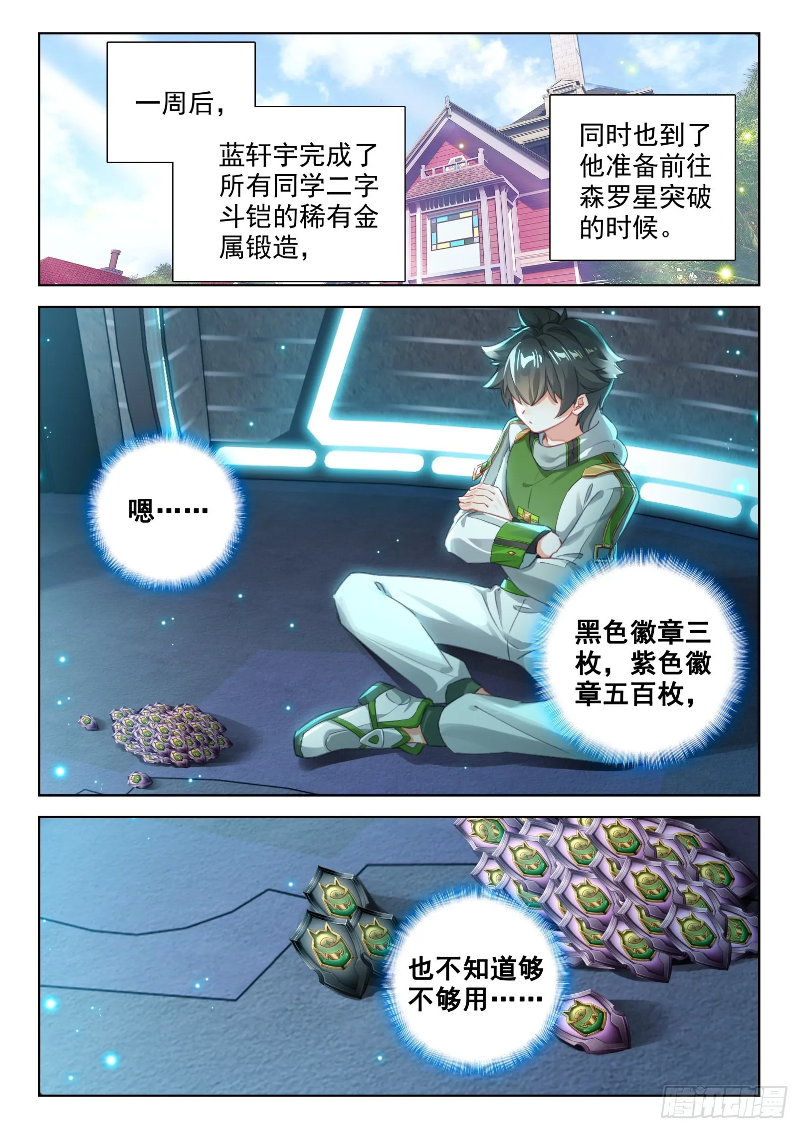 斗罗大陆4终极斗罗小说漫画,出发前的准备2图