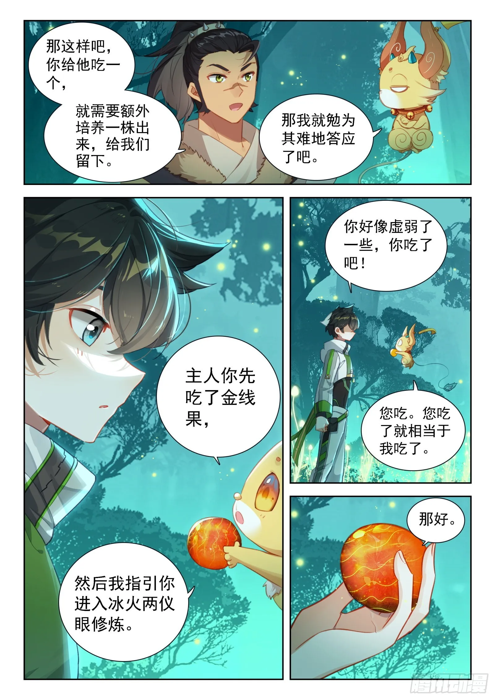 斗罗大陆4终极斗罗动漫免费观看第二季漫画,种出果实3图