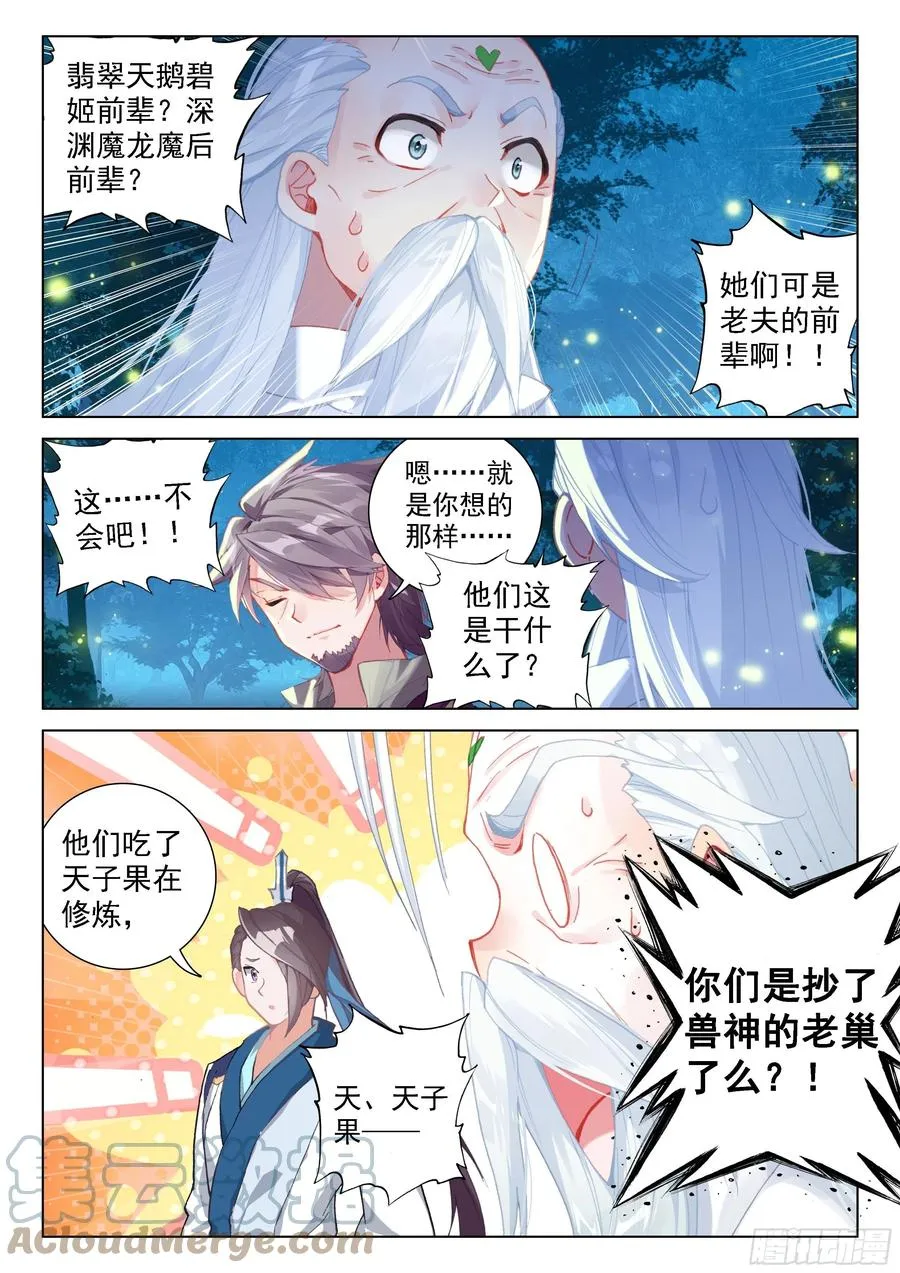 斗罗大陆4终极斗罗小说漫画,血脉进化3图