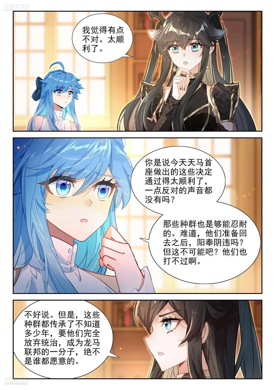 斗罗大陆4终极斗罗动漫免费观看第二季漫画,有点不对2图