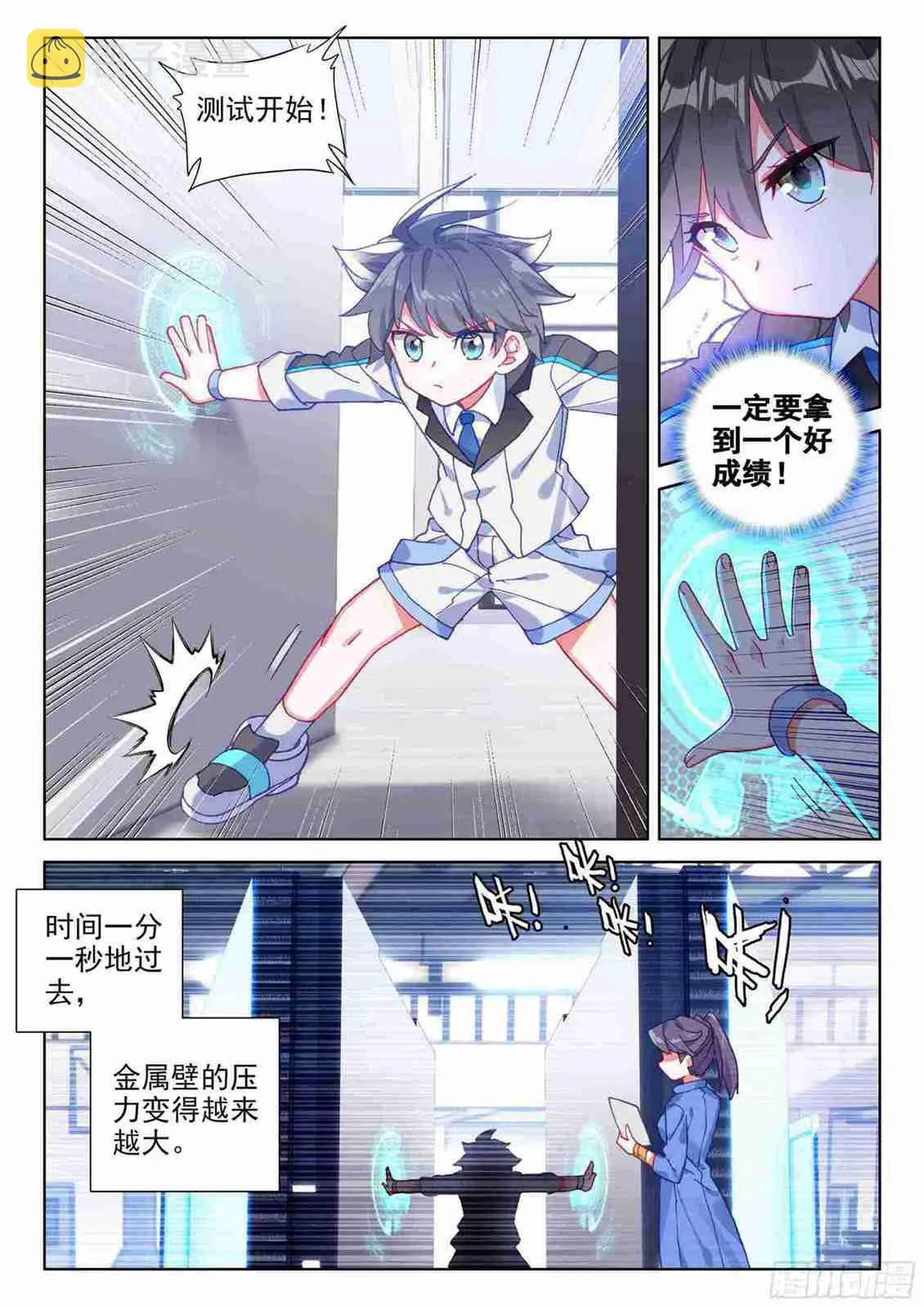 斗罗大陆4终极斗罗动漫免费观看第二季漫画,期中考试！5图