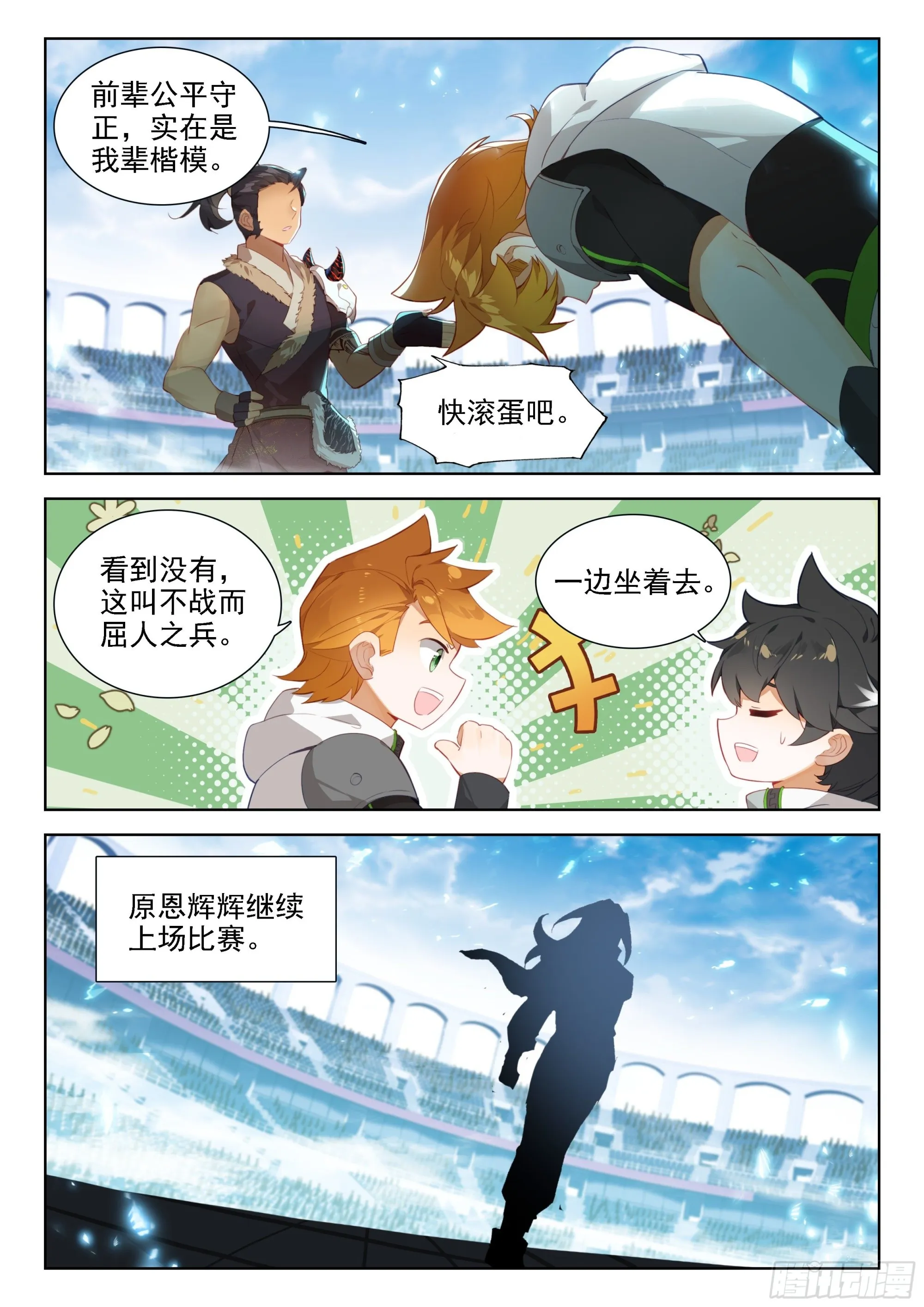 斗罗大陆4终极斗罗动漫免费观看第二季漫画,辉辉出战2图