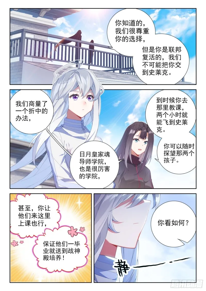 斗罗大陆4终极斗罗动漫免费观看第二季漫画,折中的办法2图