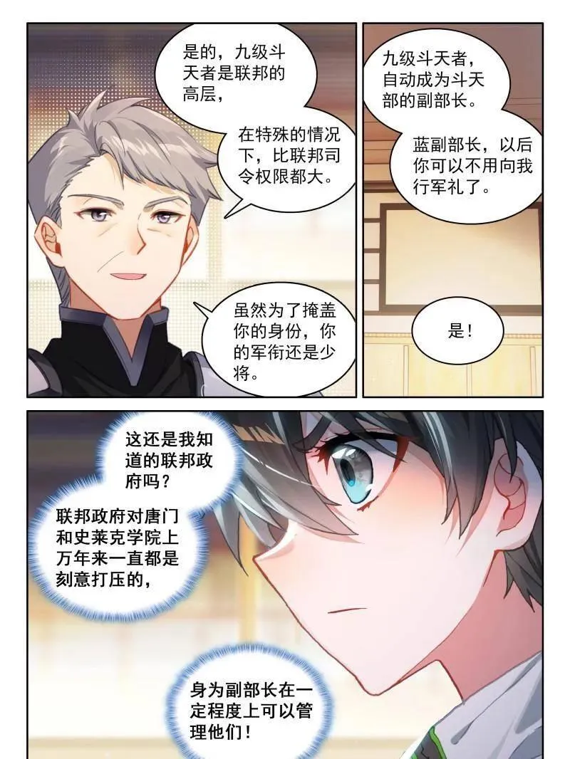 斗罗大陆4终极斗罗动漫免费观看第二季漫画,第569话 小姑好！4图