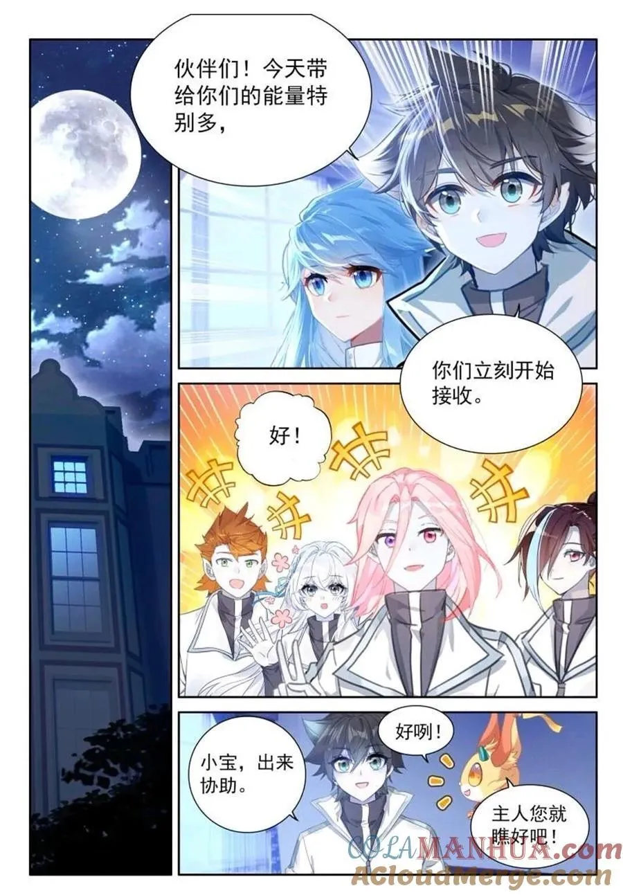 斗罗大陆4终极斗罗小说漫画,凝液3图