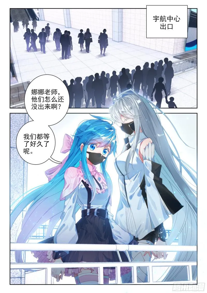 斗罗大陆4终极斗罗小说漫画,错过2图