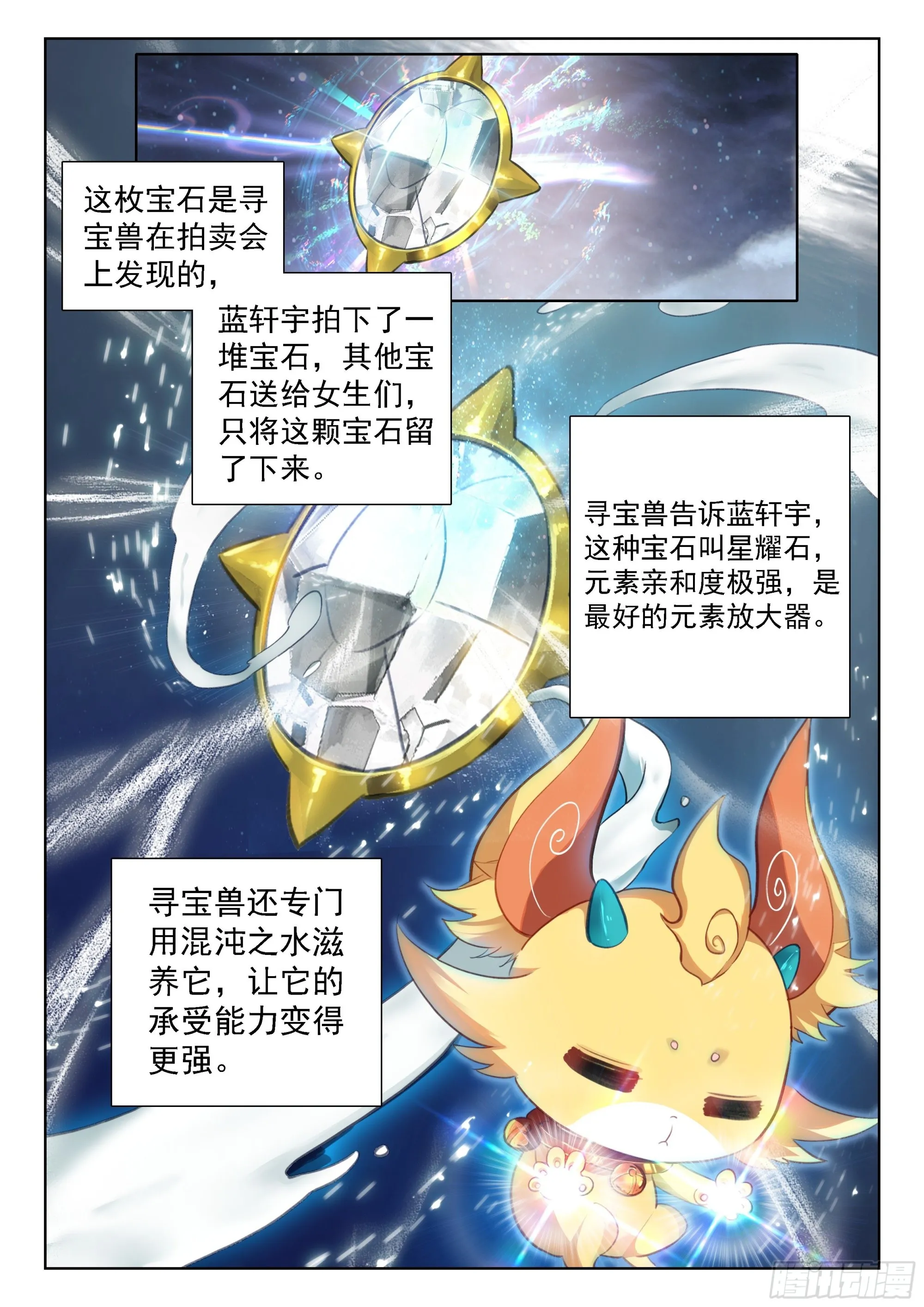 斗罗大陆4终极斗罗小说漫画,你怎么这么讨厌！3图