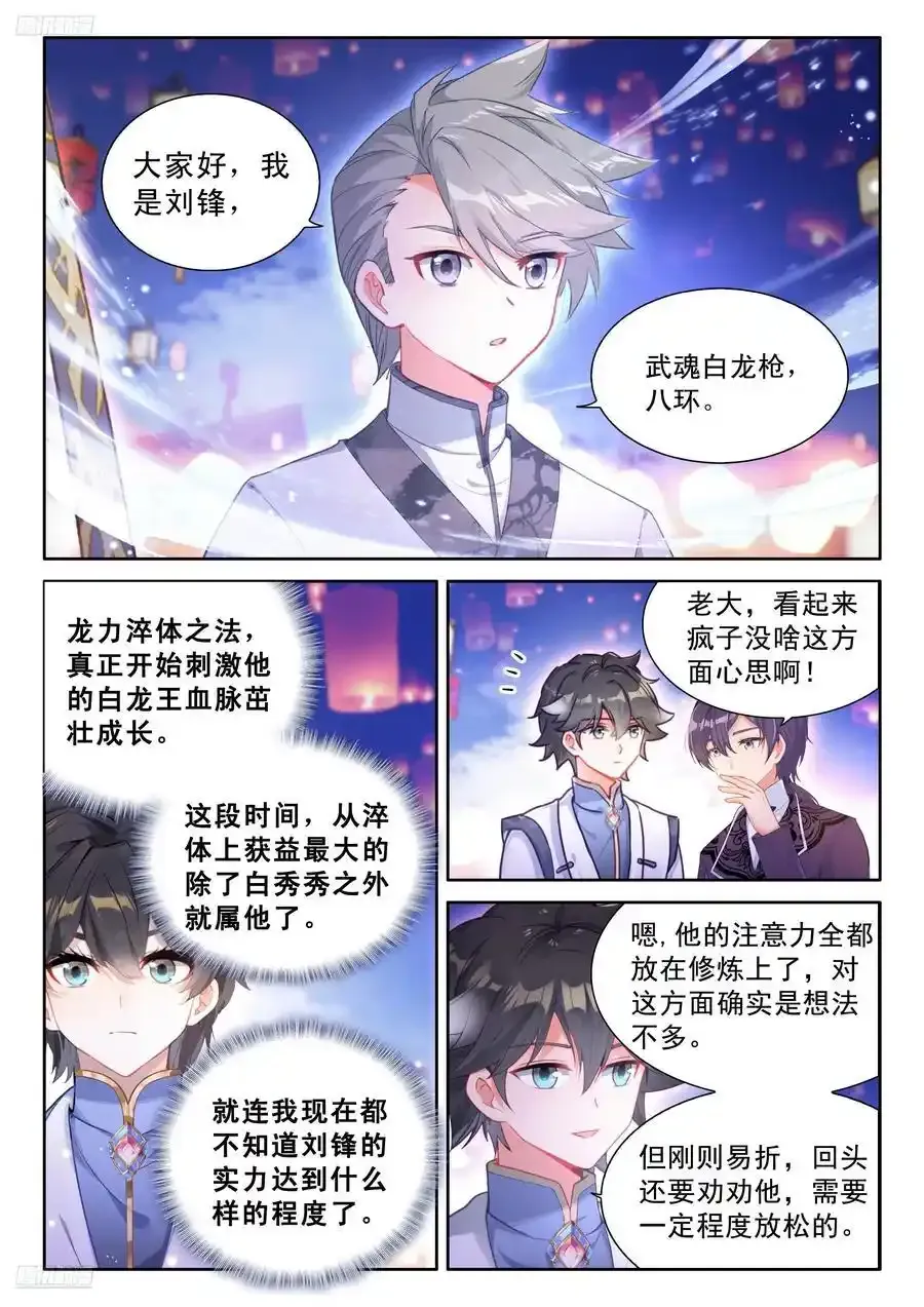 斗罗大陆4终极斗罗动漫免费观看第二季漫画,辉辉喜欢谁？2图