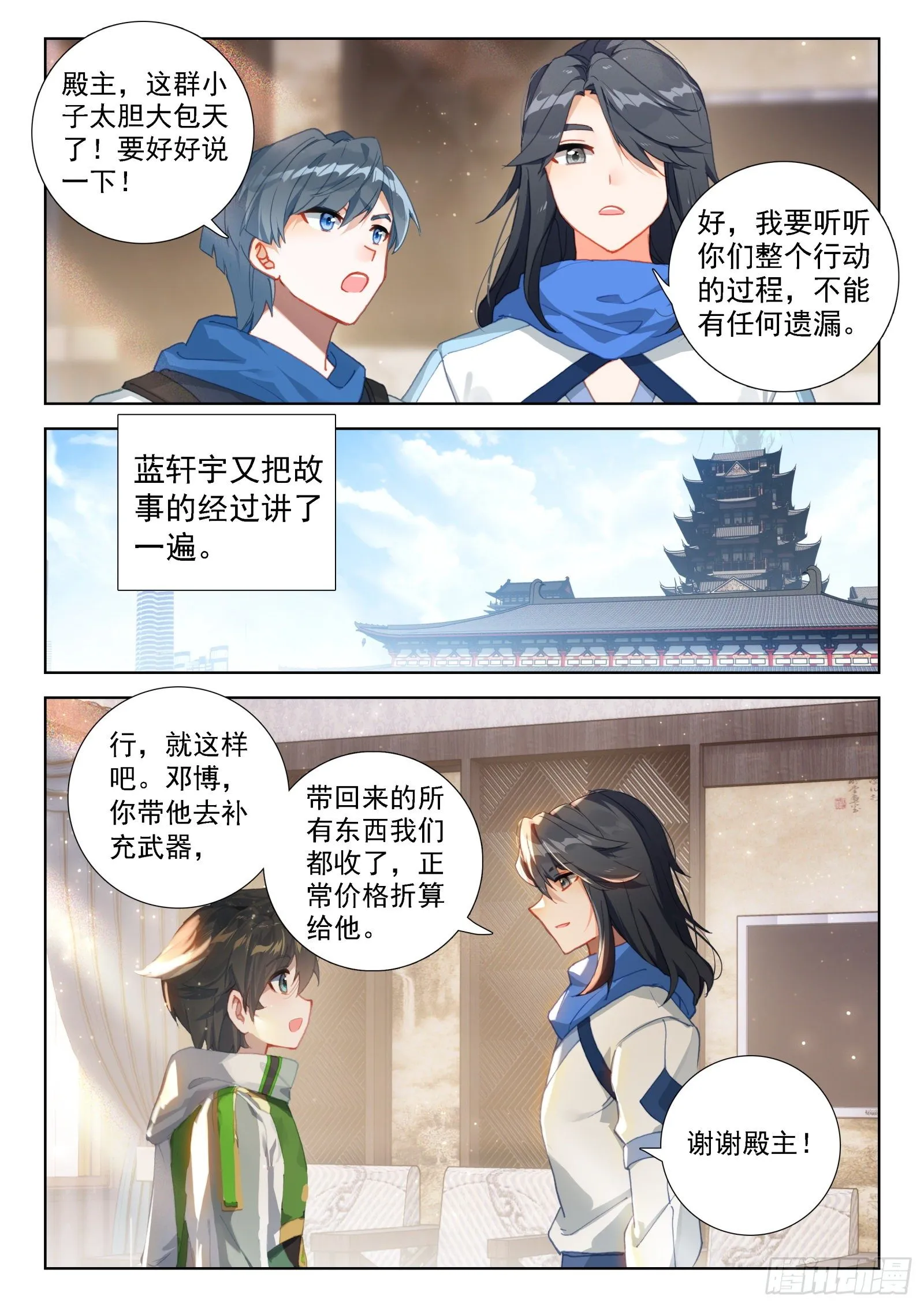 斗罗大陆4终极斗罗小说漫画,分兵3图